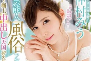 MIDE-661