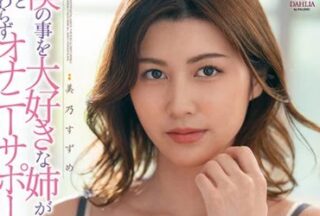 Uncensored DLDSS-129